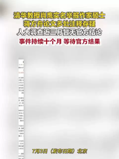蒋方舟回应论文举报，否认抄袭等指控