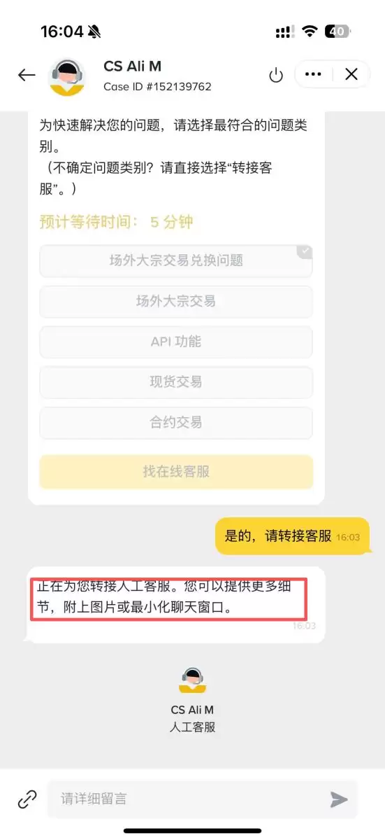 币安人工客服正在分配界面示意图