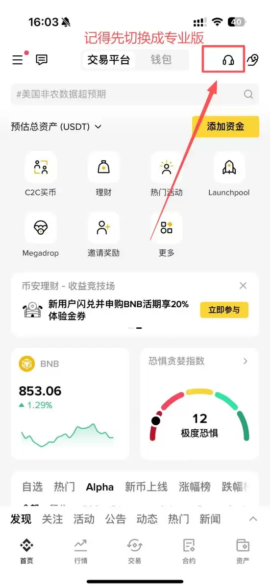 币安APP专业版客服耳机图标位置示意图