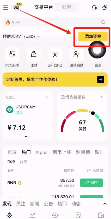 如何在B安交易平台购买钱SD1币并申购理财产品?