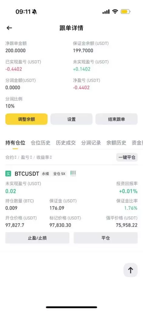 跟单监控页面