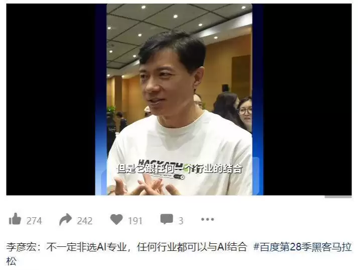 李彦宏建议年轻人不用非得学AI专业:可按照自己的兴趣选择
