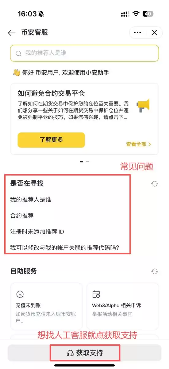 币安客服页面获取支持按钮位置示意图