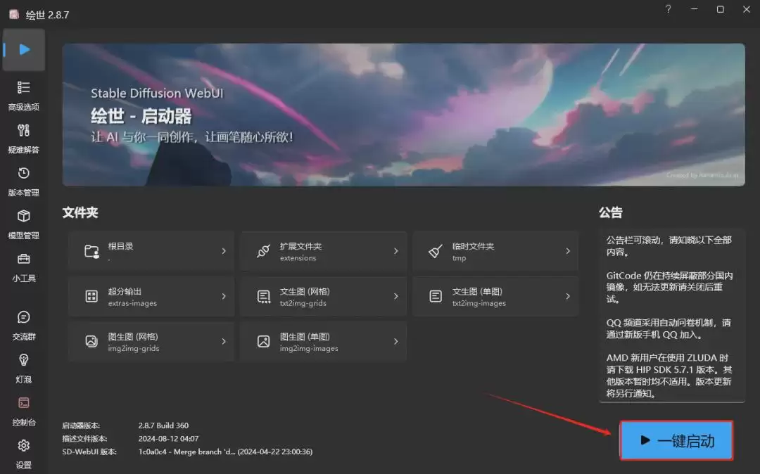 怎么用AI绘画软件Stable Diffusion工具?聊聊关于如何体验AI绘画工具Stable Diffusion