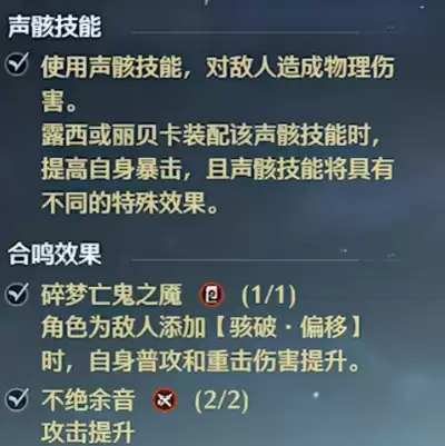 鸣潮丽贝卡声骸武器养成材料需要什么