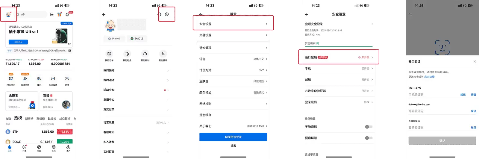 HTX移动端通行密钥设置入口
