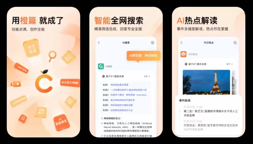 百度文库“橙篇”App 上线,支持长文写作、多图一键成片等