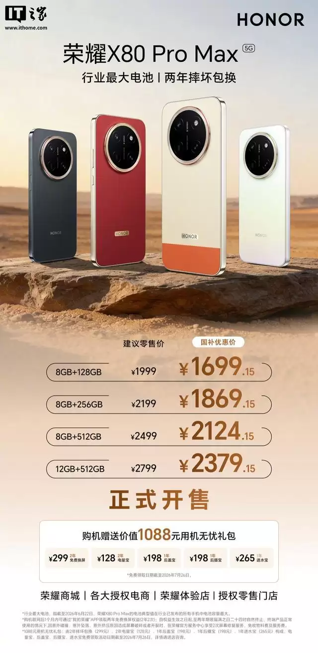 荣耀X80 Pro Max手机首销“战绩”曝光，销量超4.5万台