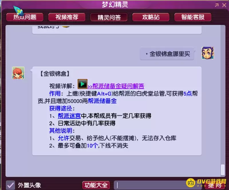 《梦幻西游》金银锦盒在哪买