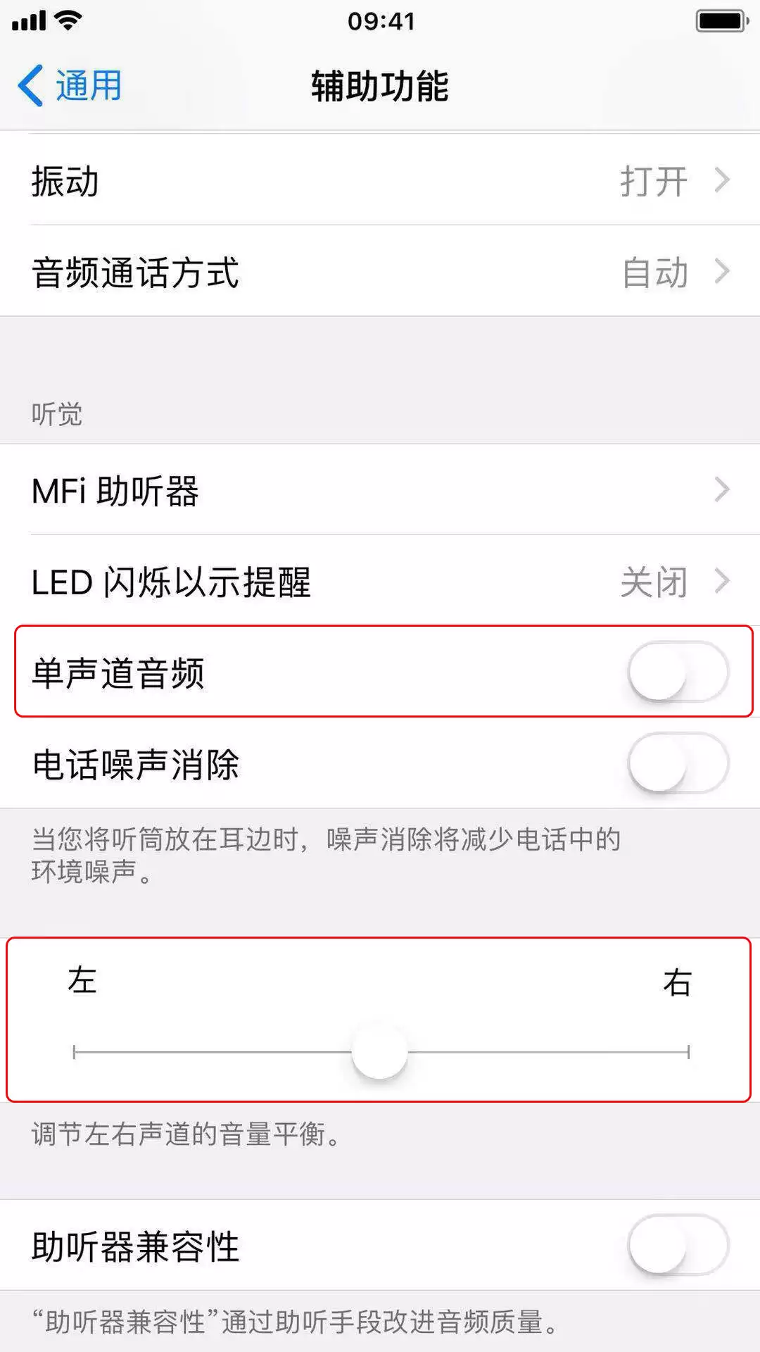 耳机连接 iPhone 后左右音量不同怎么办？
