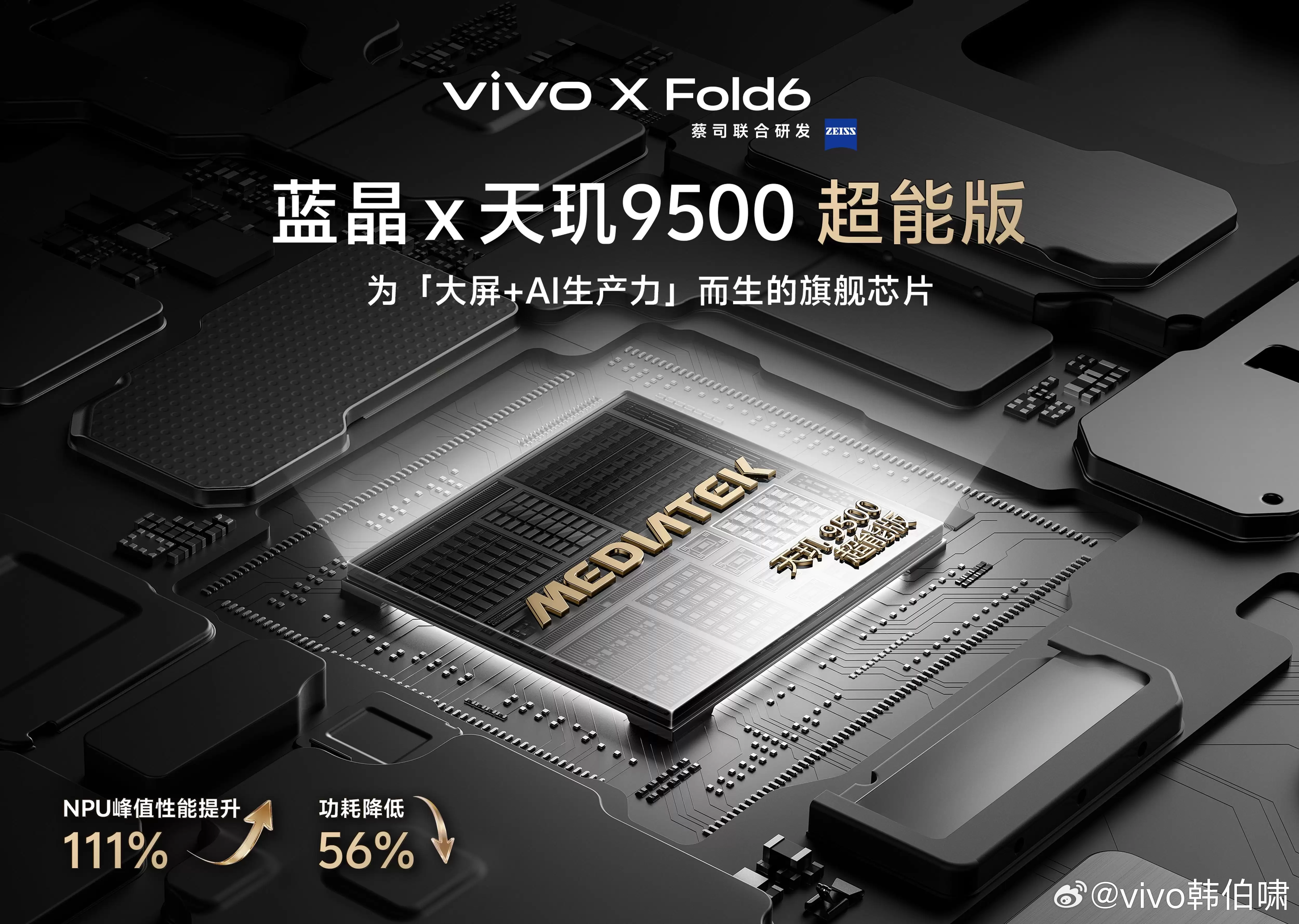 vivo X Fold6官宣：天玑9500超能版加持，专为大屏折叠而生