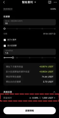 高级设置 OKX