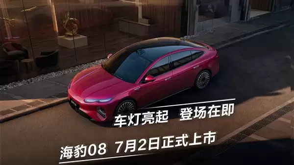 海洋网旗舰轿车!比亚迪海豹08官宣7月2日上市