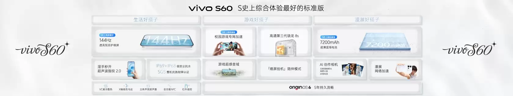 星光美学神器vivo S60系列正式发布,「我喜欢我」开启年轻表达新范式