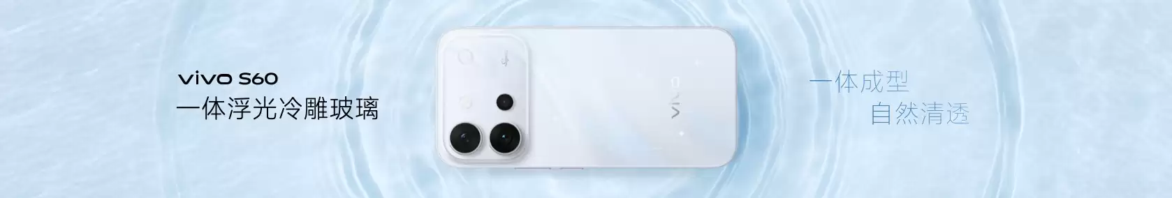 星光美学神器vivo S60系列正式发布,「我喜欢我」开启年轻表达新范式