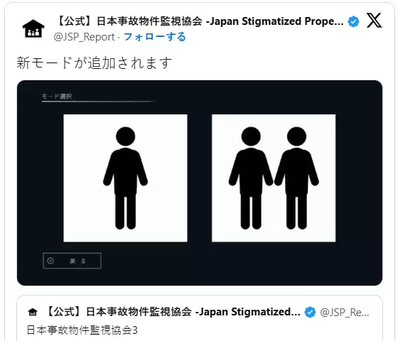 《日本事故物件监视协会3》官方暗示推出多人新模式