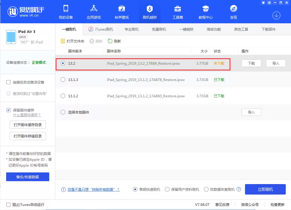 如何升级到iOS 13.2正式版?iOS 13.2正式版升级方法 如何升级到iOS 13.2正式版?iOS 13.2正式版升级方法