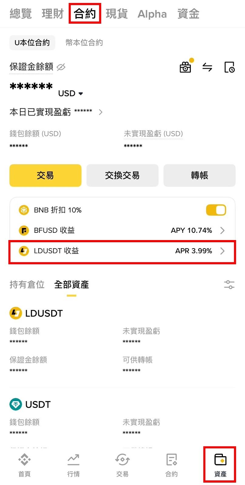 币安LDUSDT深度解析:功能、操作与风险指南