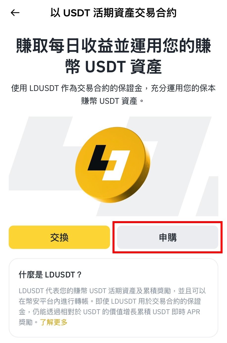 币安LDUSDT深度解析:功能、操作与风险指南