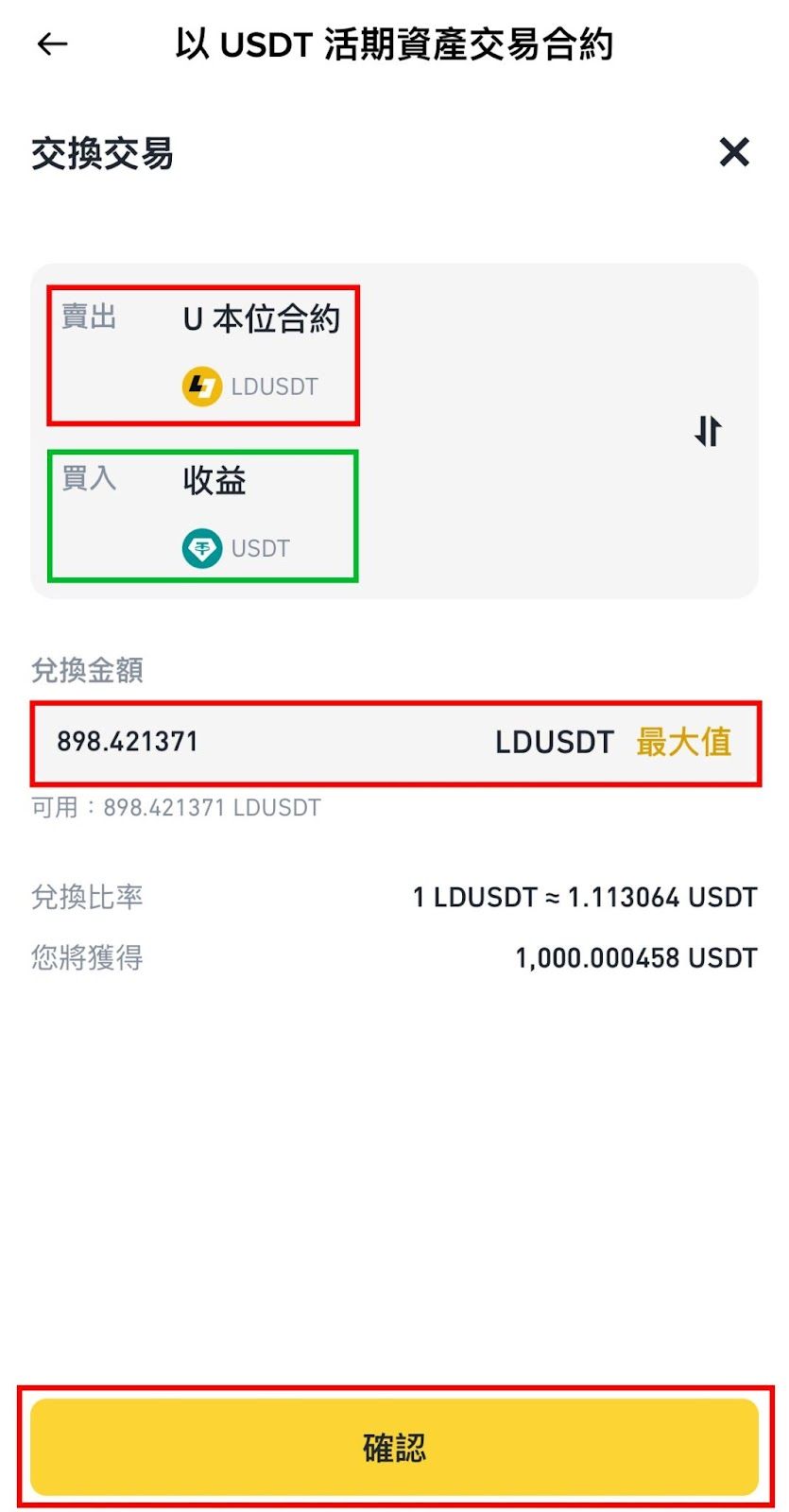 币安LDUSDT深度解析:功能、操作与风险指南