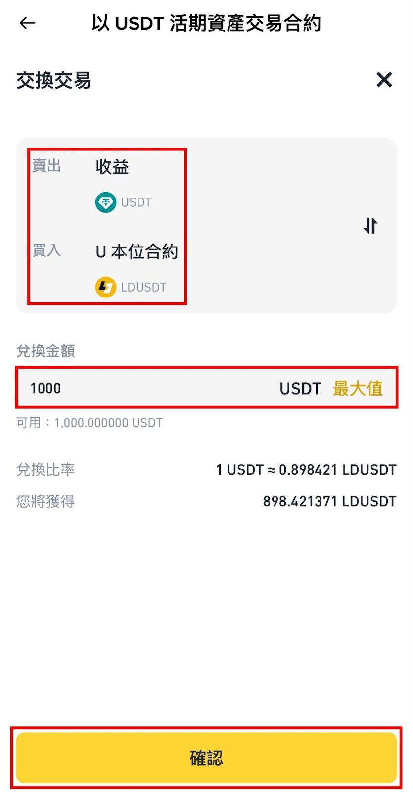 币安LDUSDT深度解析:功能、操作与风险指南