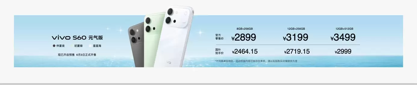 星光美学神器vivo S60系列正式发布,「我喜欢我」开启年轻表达新范式