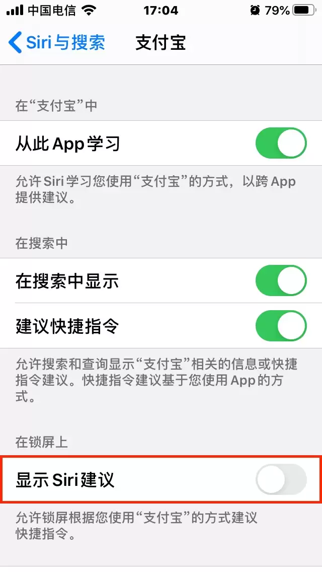 iOS13中,下拉搜索“siri建议”下面的广告如何关闭? iOS13中,下拉搜索“siri建议”下面的广告如何关闭?