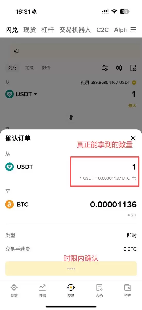币安闪兑预估价格展示