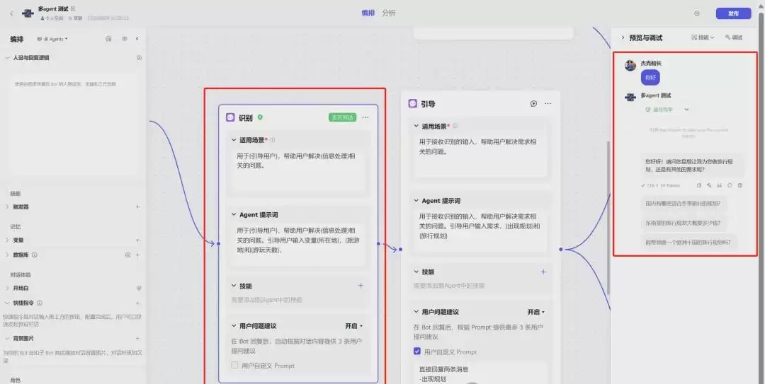 扣子coze教程，Coze 多 Agent模式到底怎么用？