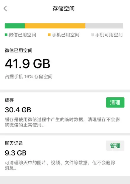 iPhone 如何在不删除聊天记录的情况下,清理微信缓存? iPhone 如何在不删除聊天记录的情况下,清理微信缓存?