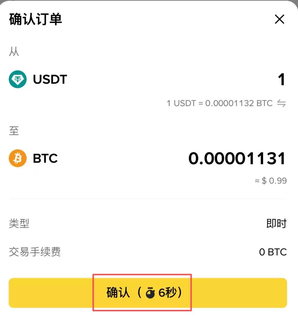 币安闪兑8秒倒计时确认