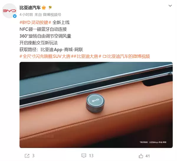首发价259元!比亚迪商城上线BYD灵动按键:自定义40+项快捷功能