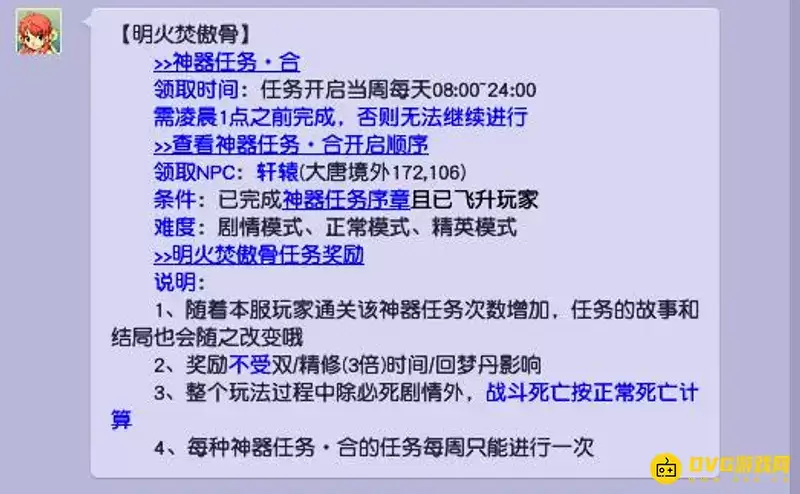 《梦幻西游》明火焚傲骨