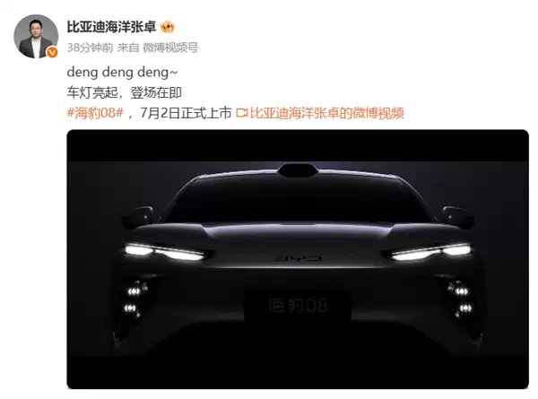 海洋网旗舰轿车!比亚迪海豹08官宣7月2日上市