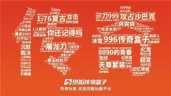 一把屠龙刀，一个五年生态梦：996传奇盒子从杭漫看传奇IP的新活法