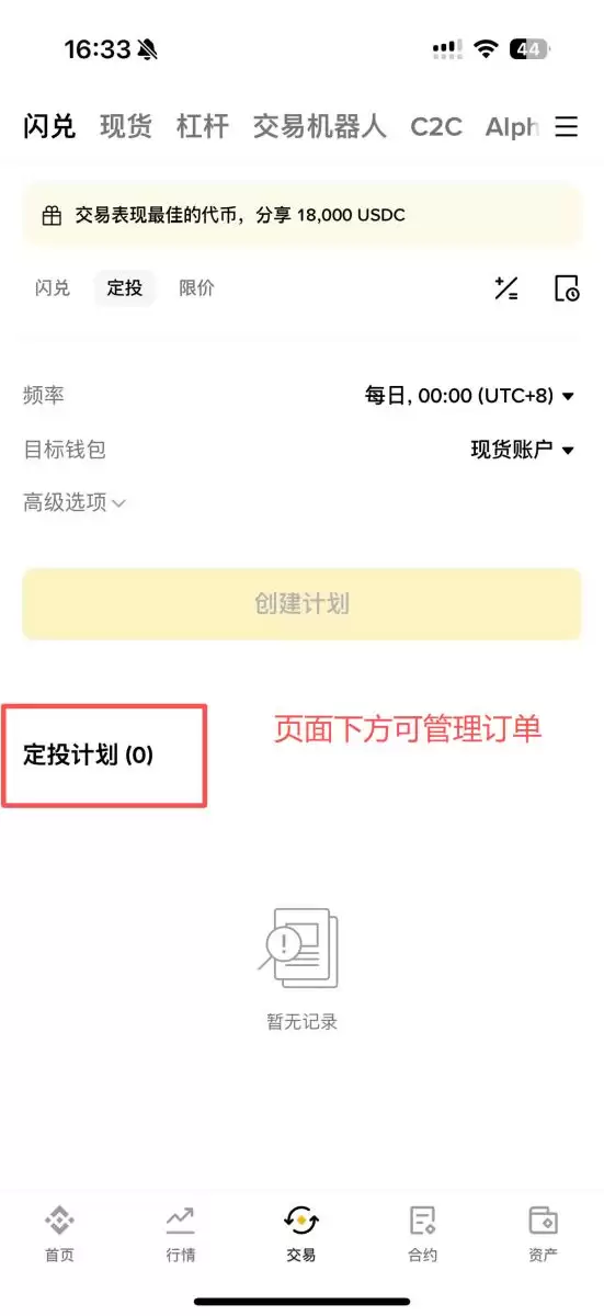 币安闪兑订单管理页面