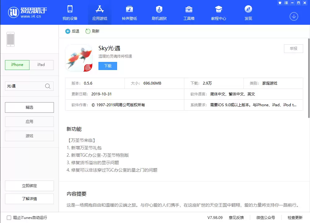 应用推荐 应用推荐
