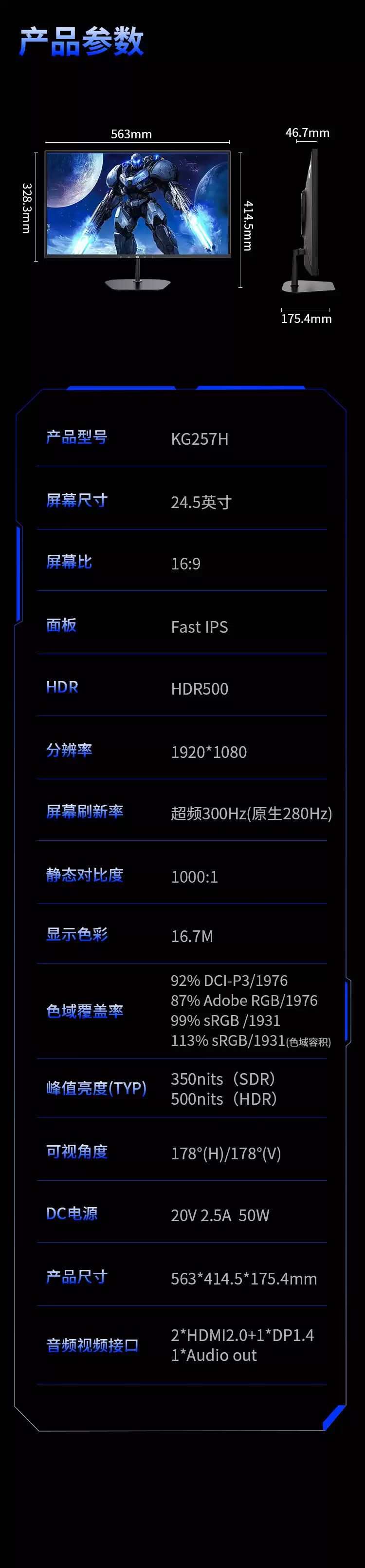 泰坦军团 24.5 英寸 FHD 300Hz 显示器 KG257H 发售:HDR500 + 双侧入光技术,国补价 699.3 元
