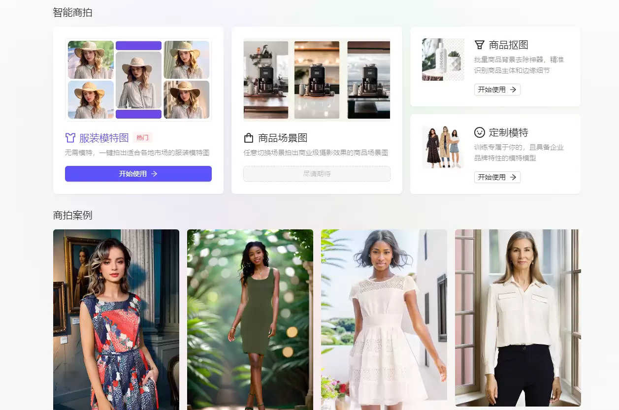 Jay创作 : AI 商拍工具,解决电商卖家商拍成本高、效率低的问题