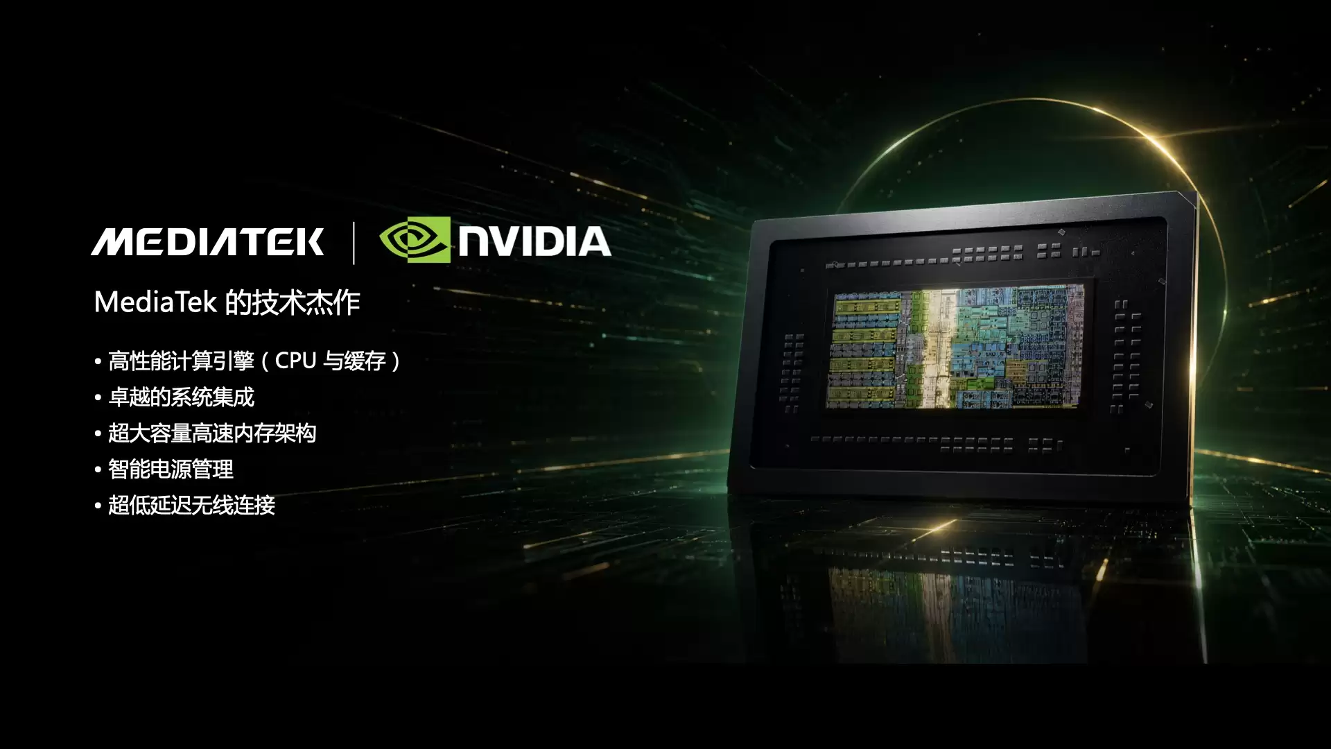 联发科赋能NVIDIA RTX Spark:Windows on Arm迎来新引擎