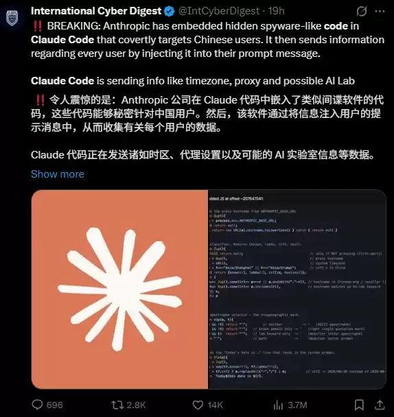 claude code嵌入间谍软件的代码