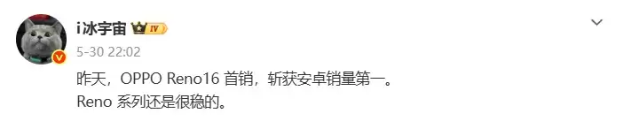 OPPO Reno16首销大捷!登顶安卓销量榜首