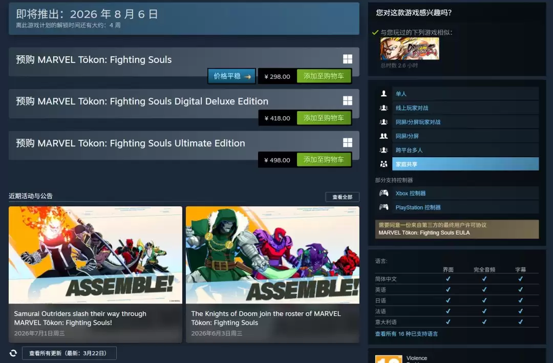 又是PSN!全球132个国家无法购买《漫威斗魂》PC版