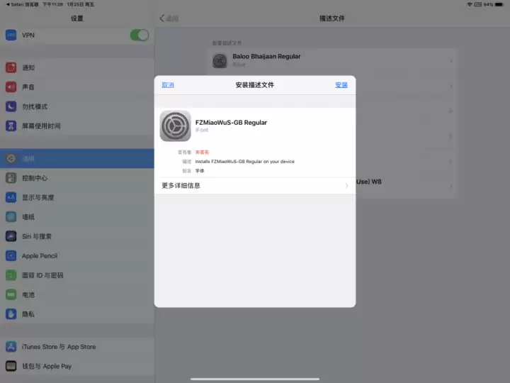 教你一招,给 iPhone/iPad 添加字体 教你一招,给 iPhone/iPad 添加字体