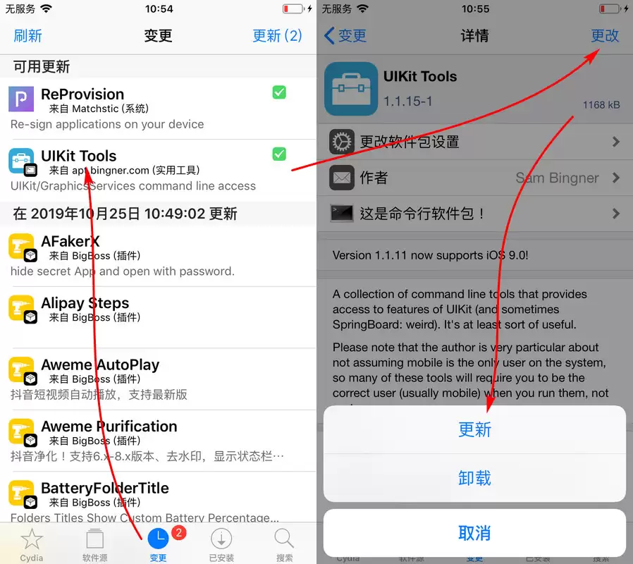 Unc0ver 越狱后耗电严重,只需更新 Uikit Tools 即可解决 Unc0ver 越狱后耗电严重,只需更新 Uikit Tools 即可解决