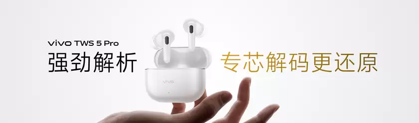 音质与降噪全面升级，vivo TWS 5 Pro带来旗舰级TWS耳机体验