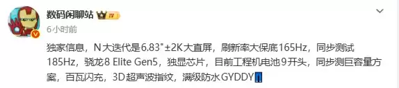 iQOO Neo 12核心参数曝光:骁龙 8 Elite Gen5+2K大直屏