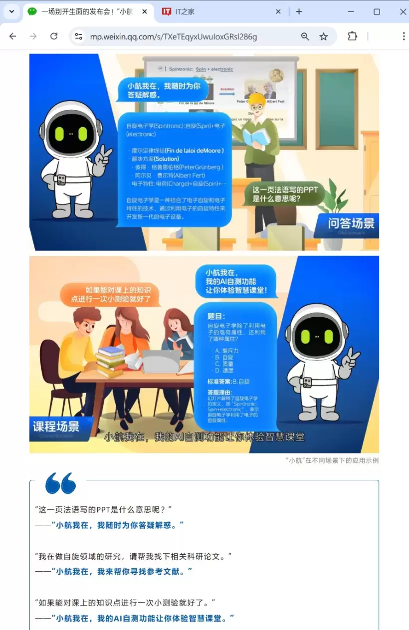 北京航空航天大学发布“小航”AI 助手:200 PFlops 算力、12PB 存储能力