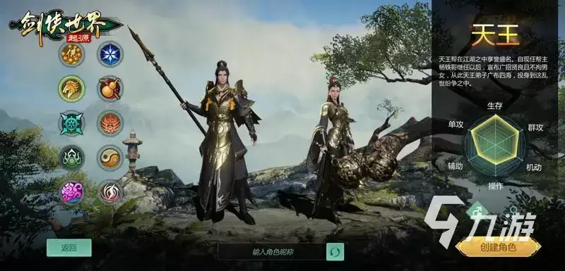 剑侠世界起源门派推荐 剑侠世界起源门派选择攻略