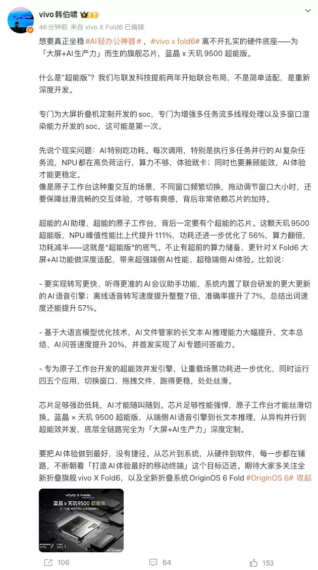 vivo X Fold6官宣：天玑9500超能版加持，专为大屏折叠而生